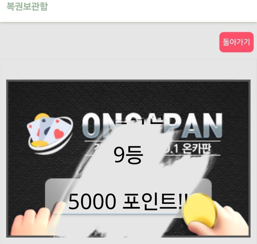 복권 당첨이네요(0)