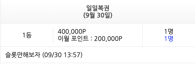 일복 1등 추카포카(0)