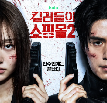 킬러들의 쇼핑몰2 호호(0)