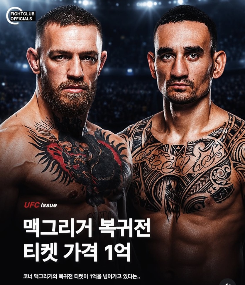 맥구 복귀전 경기 티켓값..(0)