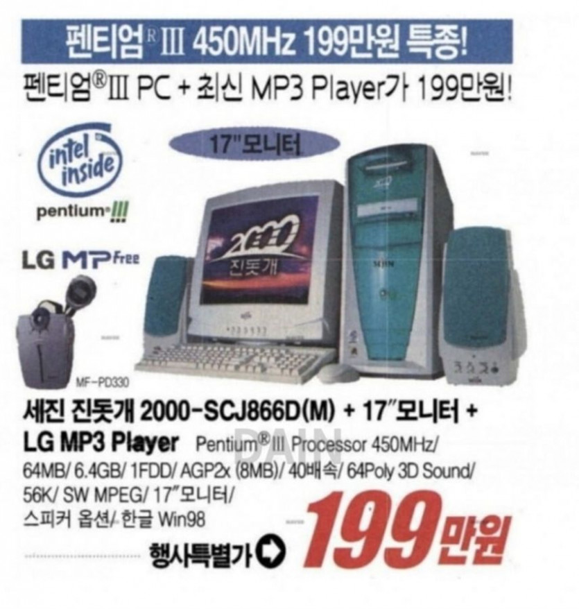 지금 보면 굉장한 25년전 컴퓨터 가격(0)
