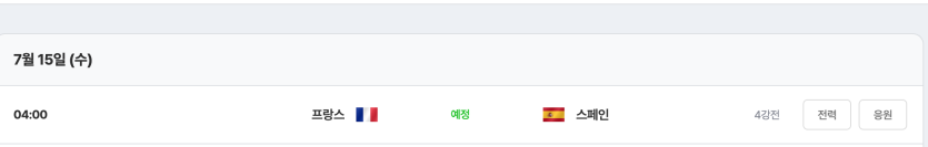 내일 4강 첫경기 합니다(0)