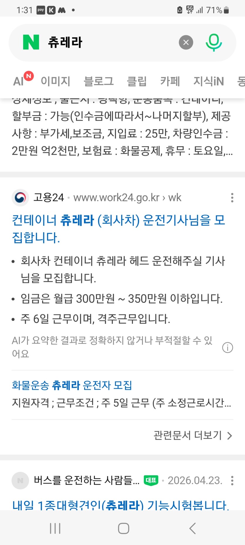 츄레라 기사 월급 짜네요ㅡㅡ(0)
