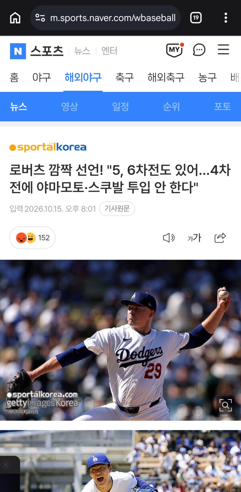 돌버츠 미쳤네요 ㄷㄷ(0)