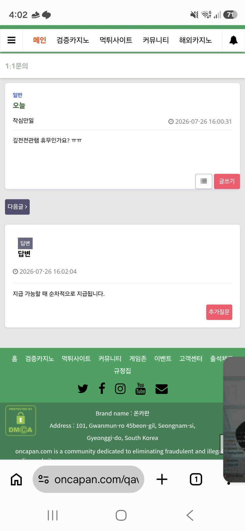 오늘 깊전 휴무? 고센 문의 답변(0)