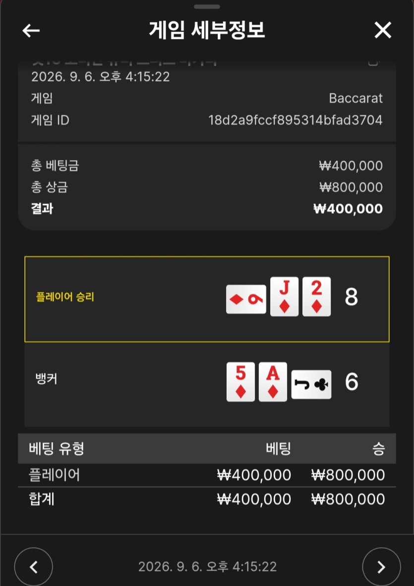 뱅커는 6도 끝난게 아니라 무섭다.(0)
