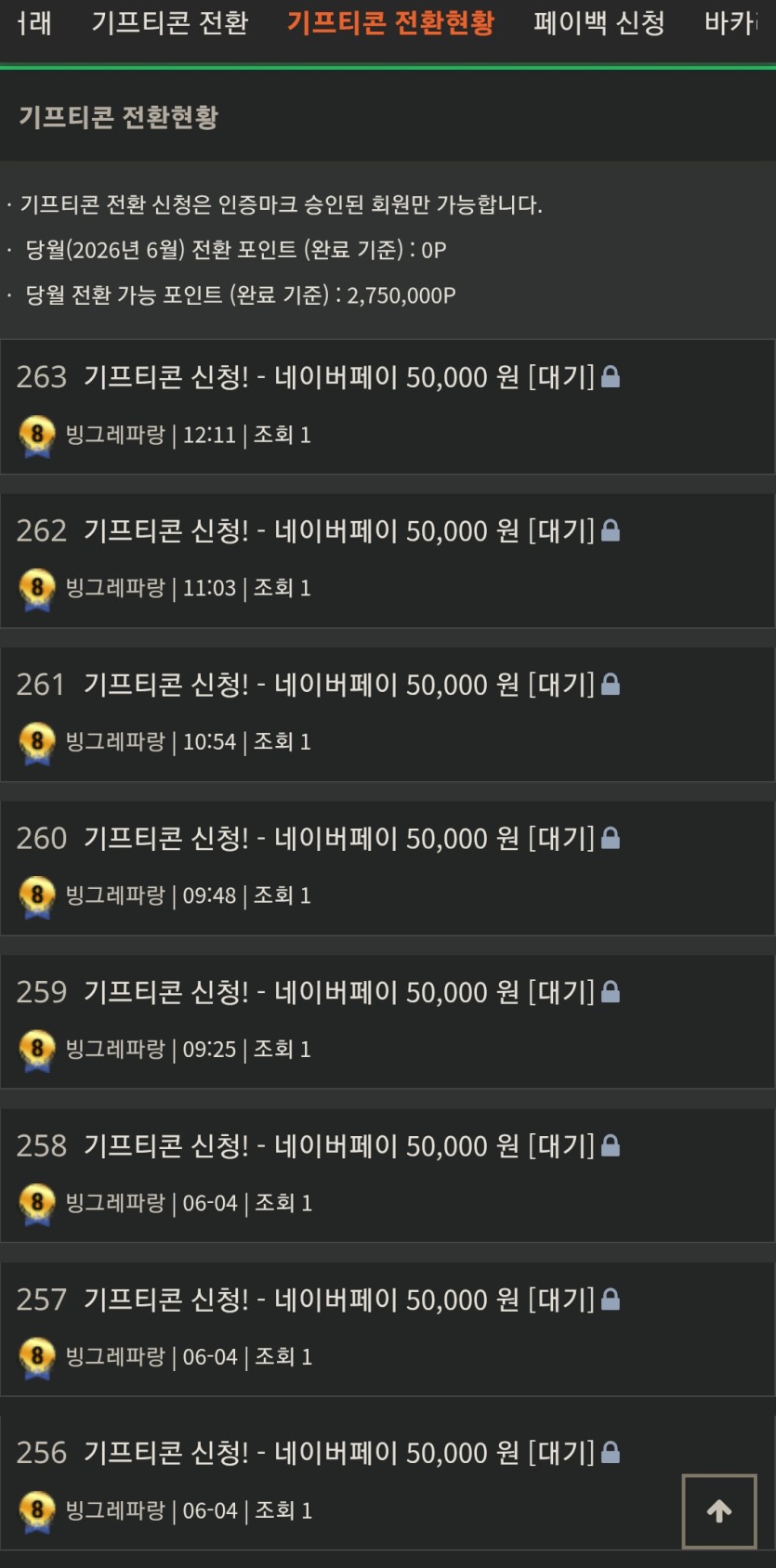네이버 페이(0)