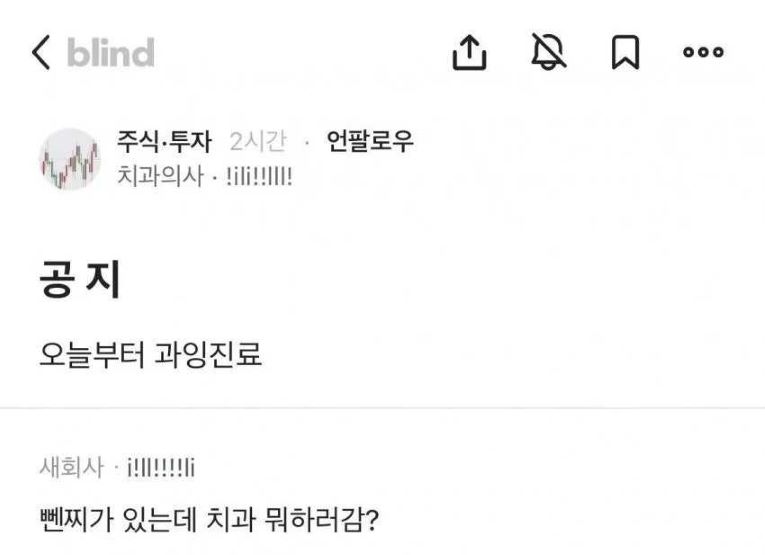 주식에 물린 치과의사 vs 환자 ㄷㄷㄷ(0)
