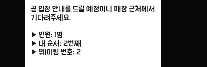 분명 웨이팅 1번이라 예상하고 왔는데(0)