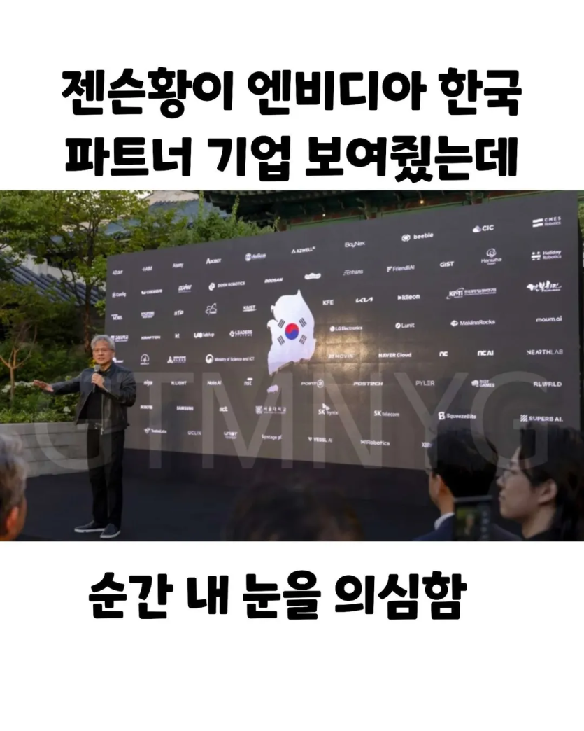 [주식투자 참고] 젠슨황의 한국 파트너 기업 리스트(1)