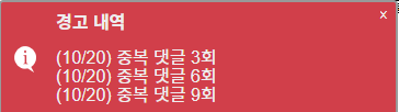 허걱 과거치다보니 경고 3회가(0)