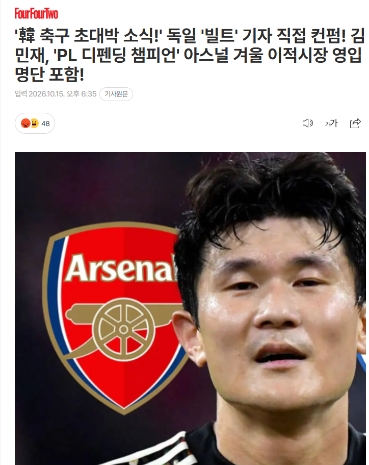 김민재 아스날...?(0)