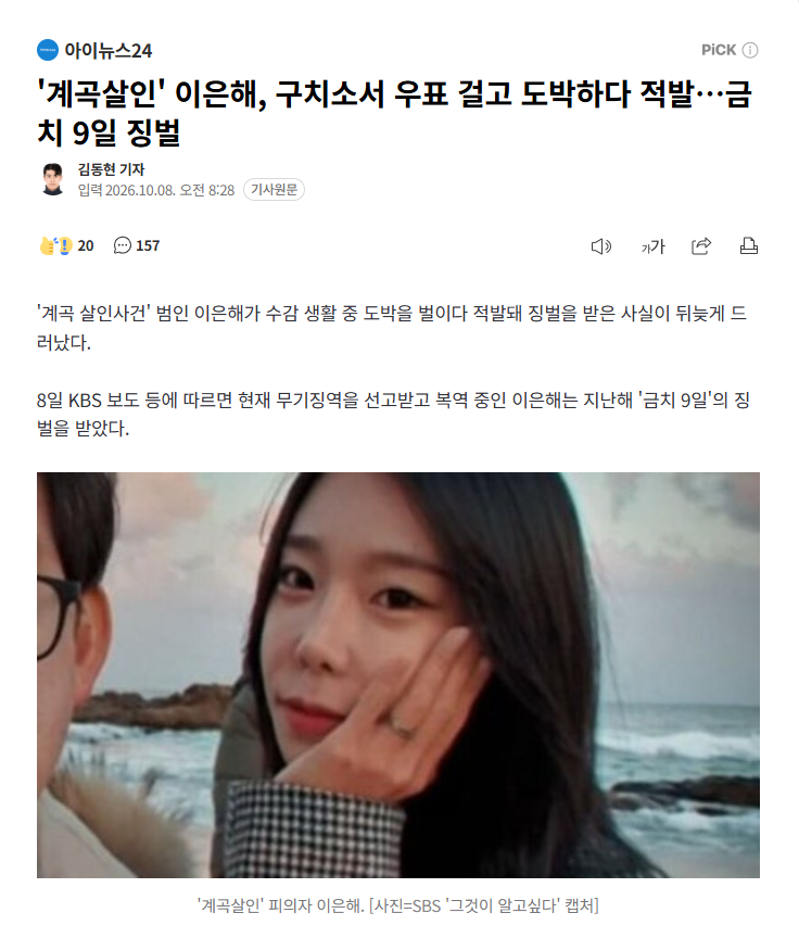 계곡살인 이은해 감빵안에서 도박~(0)