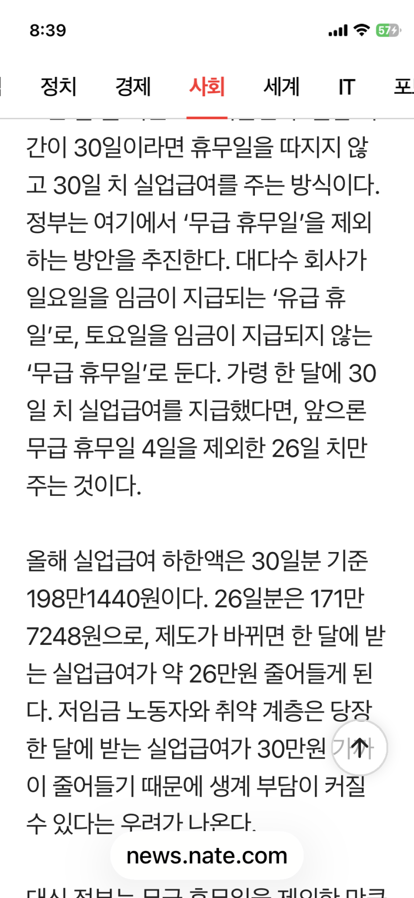 실업급여 30만원 줄어드네요..(0)