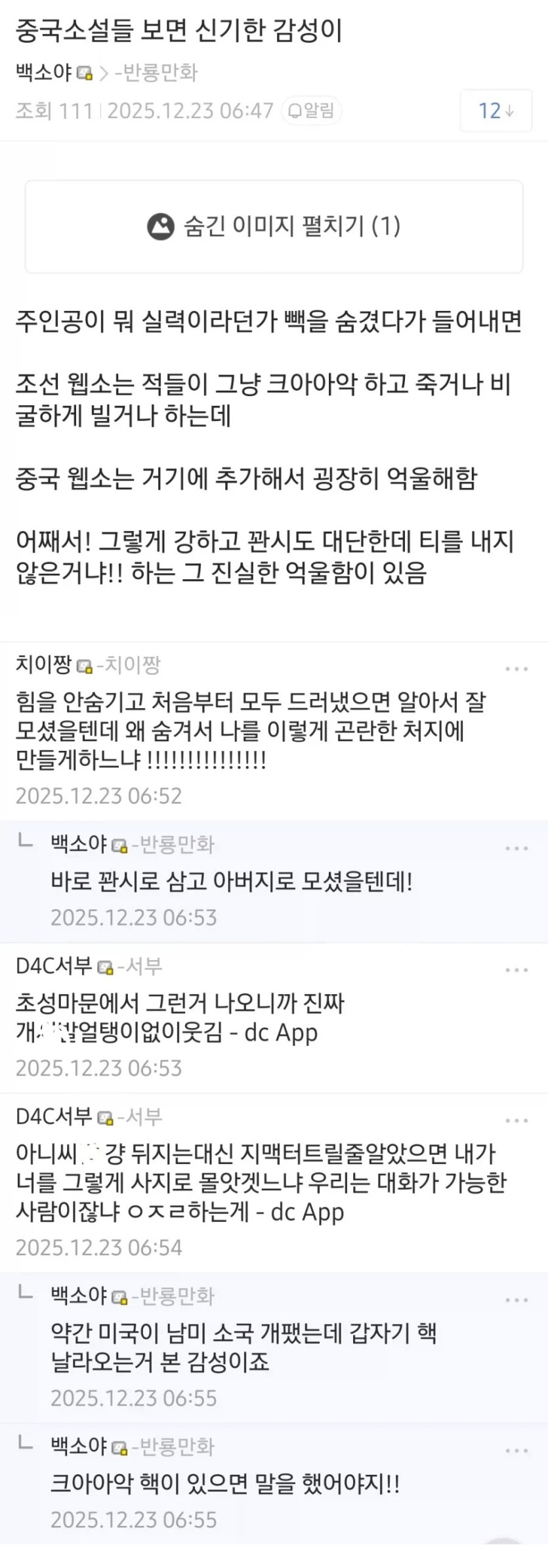 중국 웹소에서의 힘순찐 감성(0)