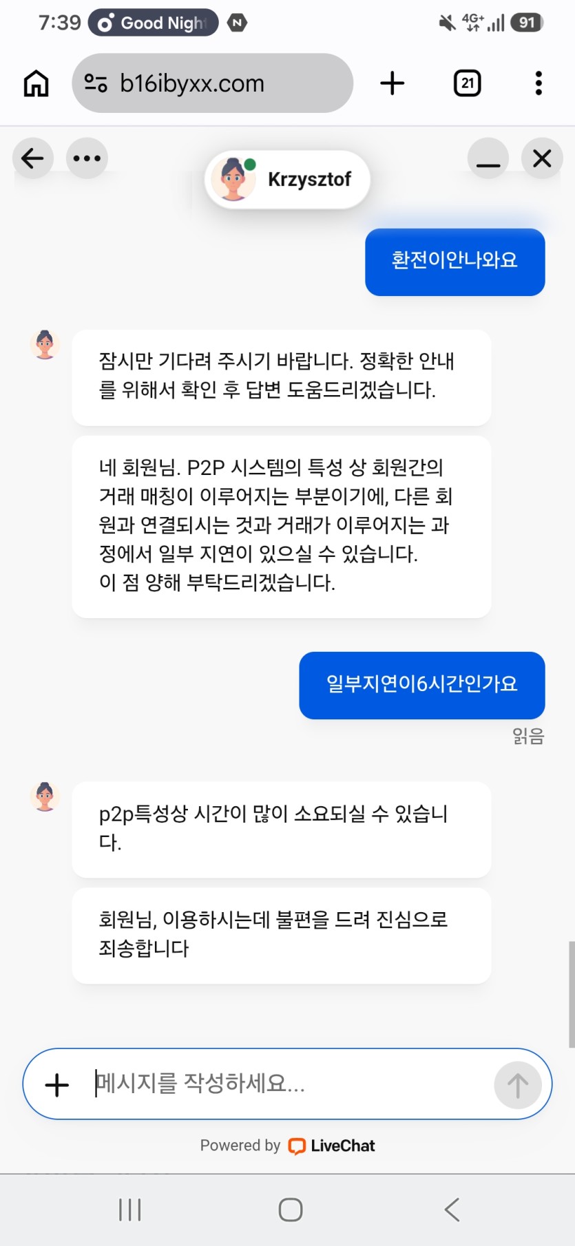 6시간넘게환전안나옴(0)