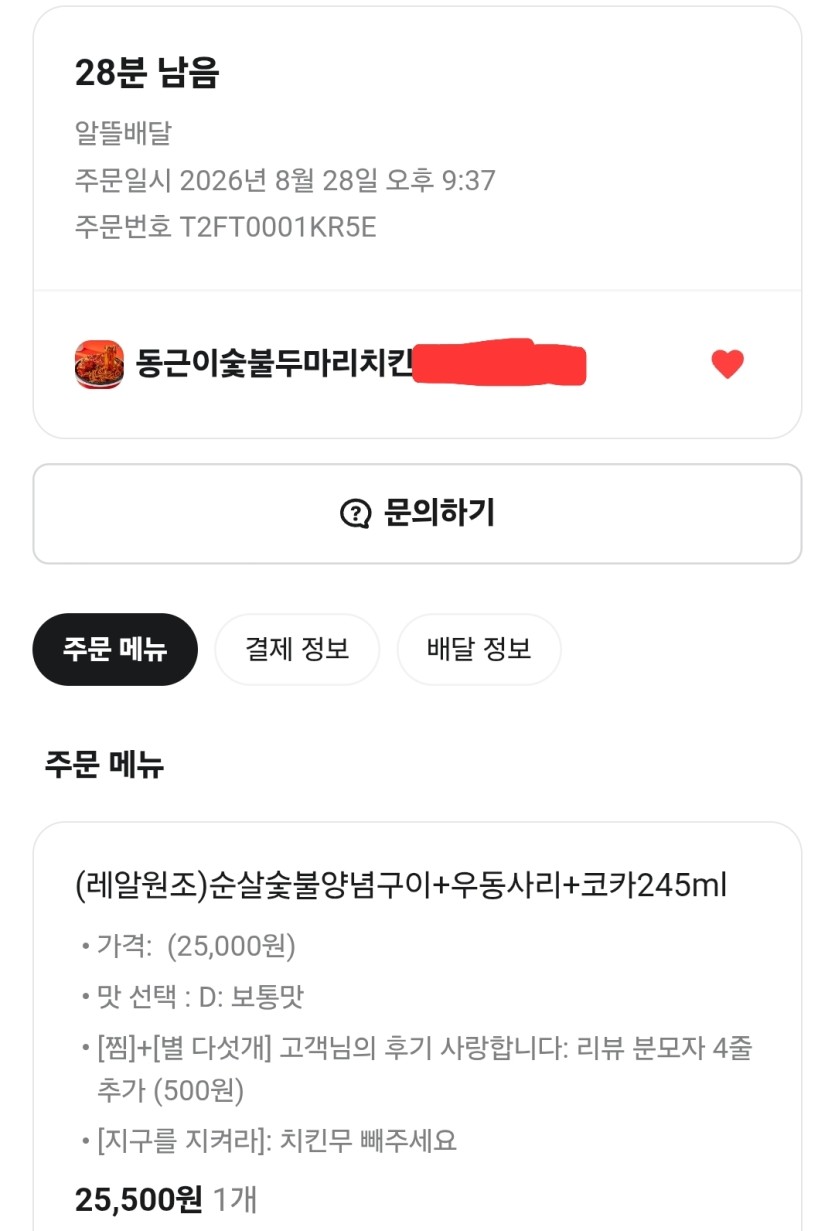 스마일님 야식 훈지 사전인증!(0)