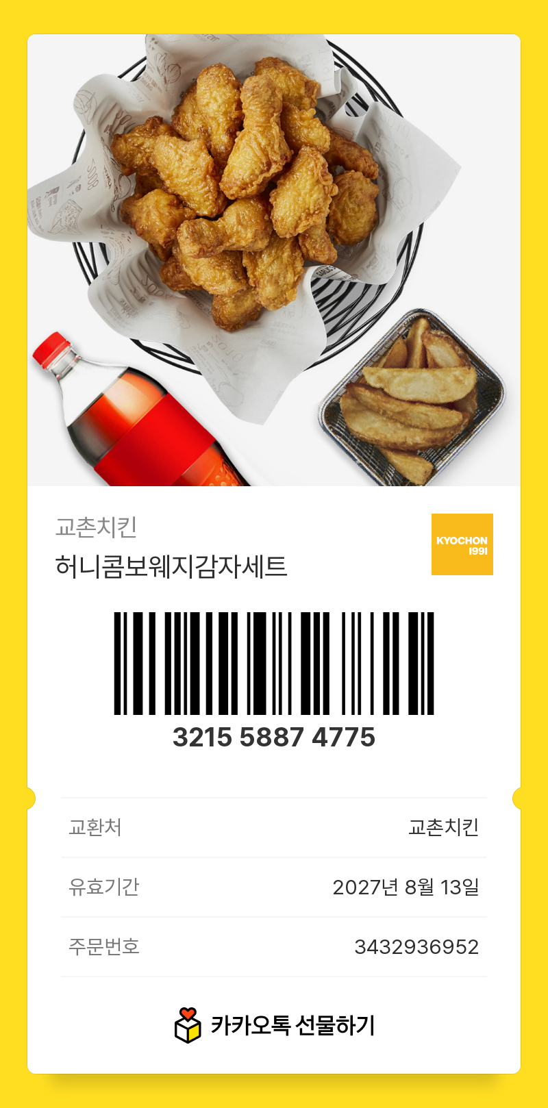 치킨이나 쳐 먹어라(2)