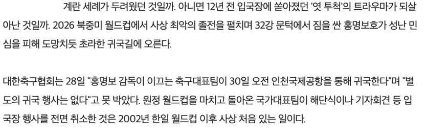 홍명보호 사상 초유의 '귀국 행사 취소'  ㅋㅋㅋ(0)