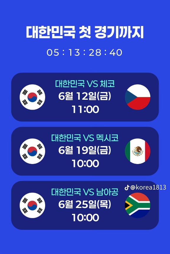 이번 월드컵 한국경기 일정.(0)