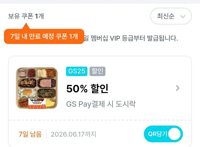 GS도시락 50퍼 할인 쿠폰 주네요.(0)