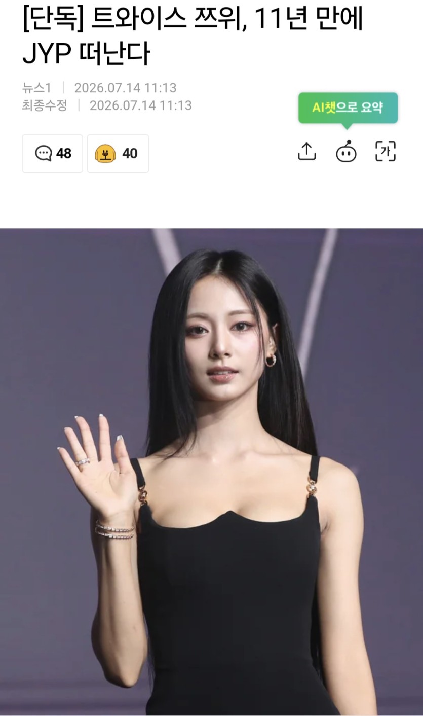 쯔위가 떠나는군요(0)