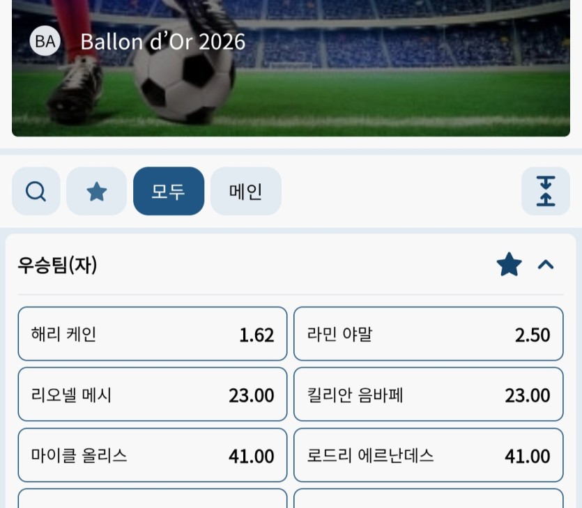 발롱도르 갑자기 케인정배됐네요(0)