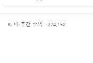 포 산것도 없는데 이번주 포바(0)