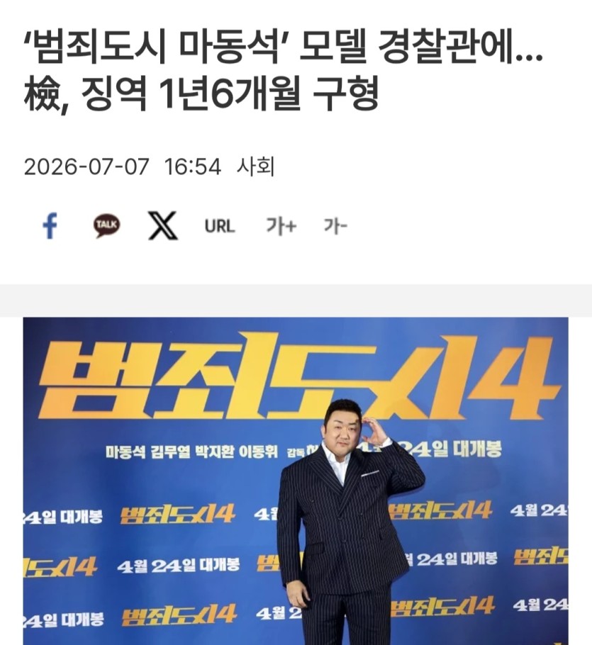 범죄도시 마동석역할 형사 음주운전ㄷㄷ(0)