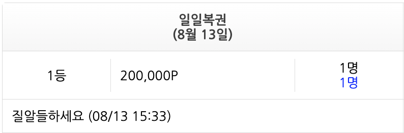 일복 1등 추카포카(0)