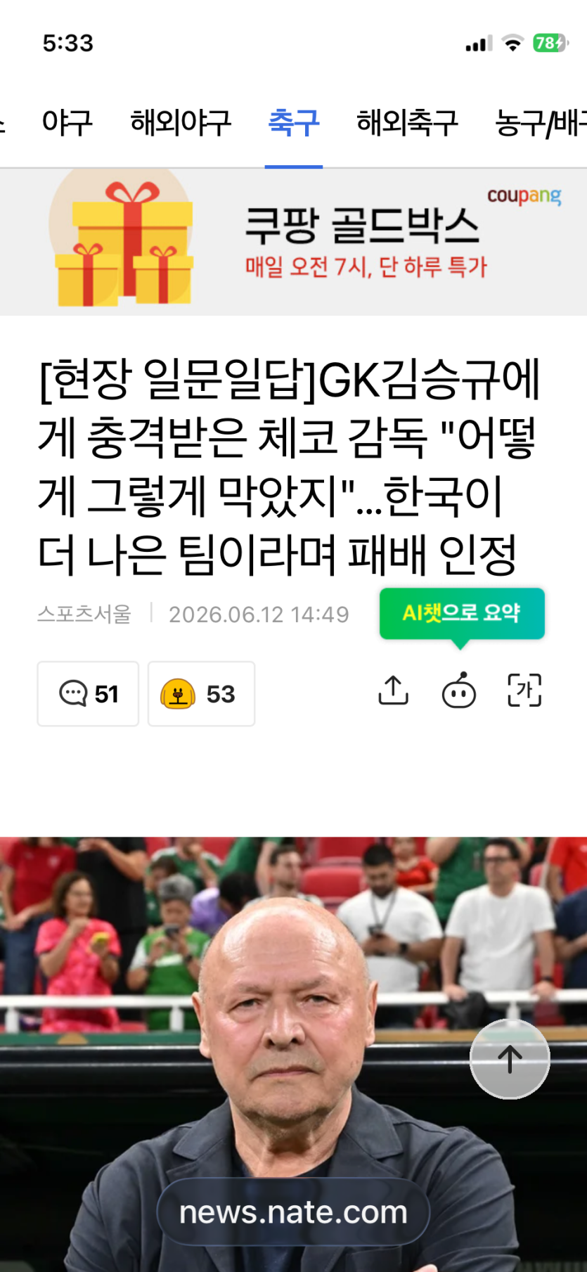 올 한국승리의 고트는 승규인듯 ㅎㅎㅎ(0)