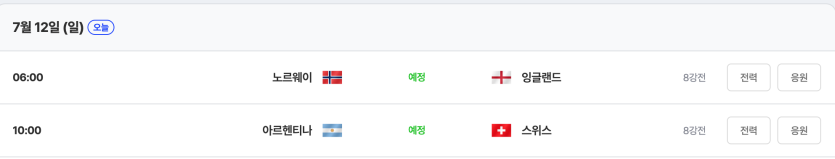 오늘의 월드컵 일정!(0)