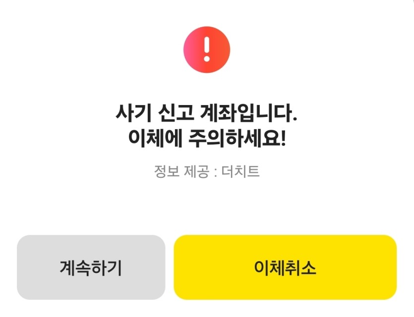 p2p 입금하려는데 이런거 뜨신 분 계신가요?(0)