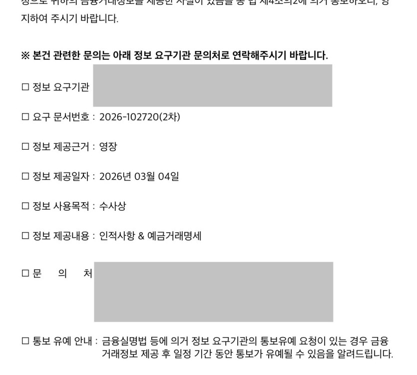 금융거래통지서 왔는데요(0)