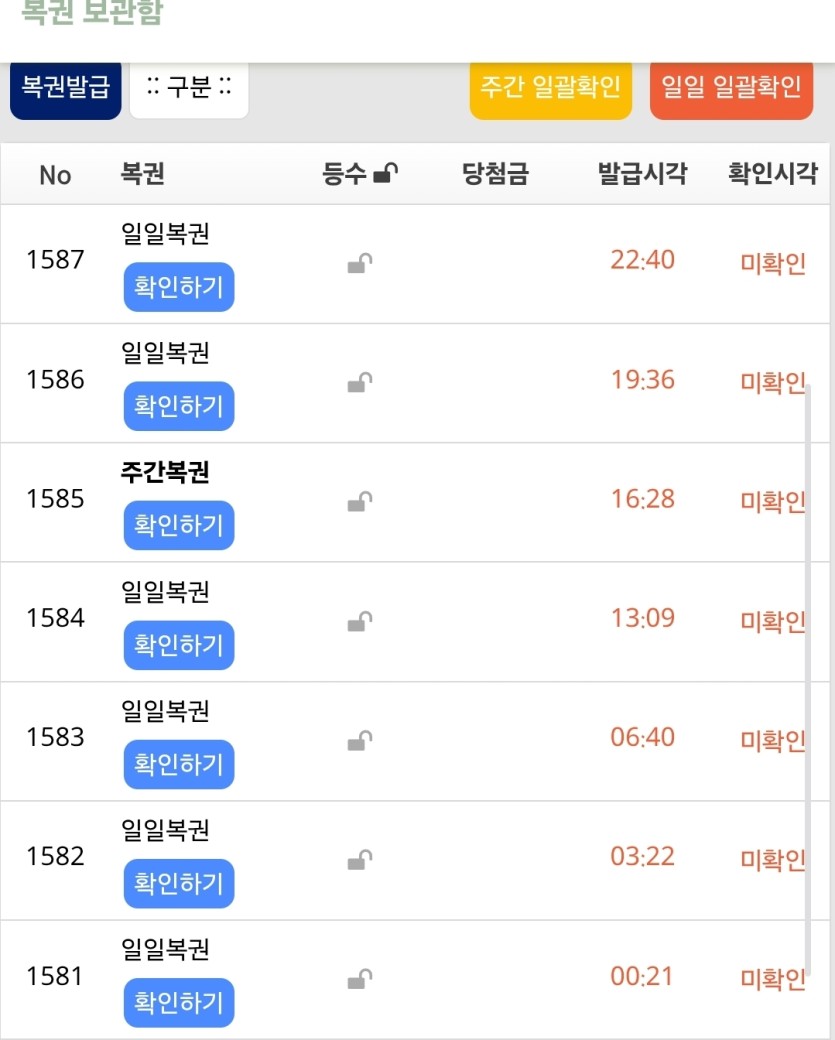 오늘 복권 7장 마감띠(0)