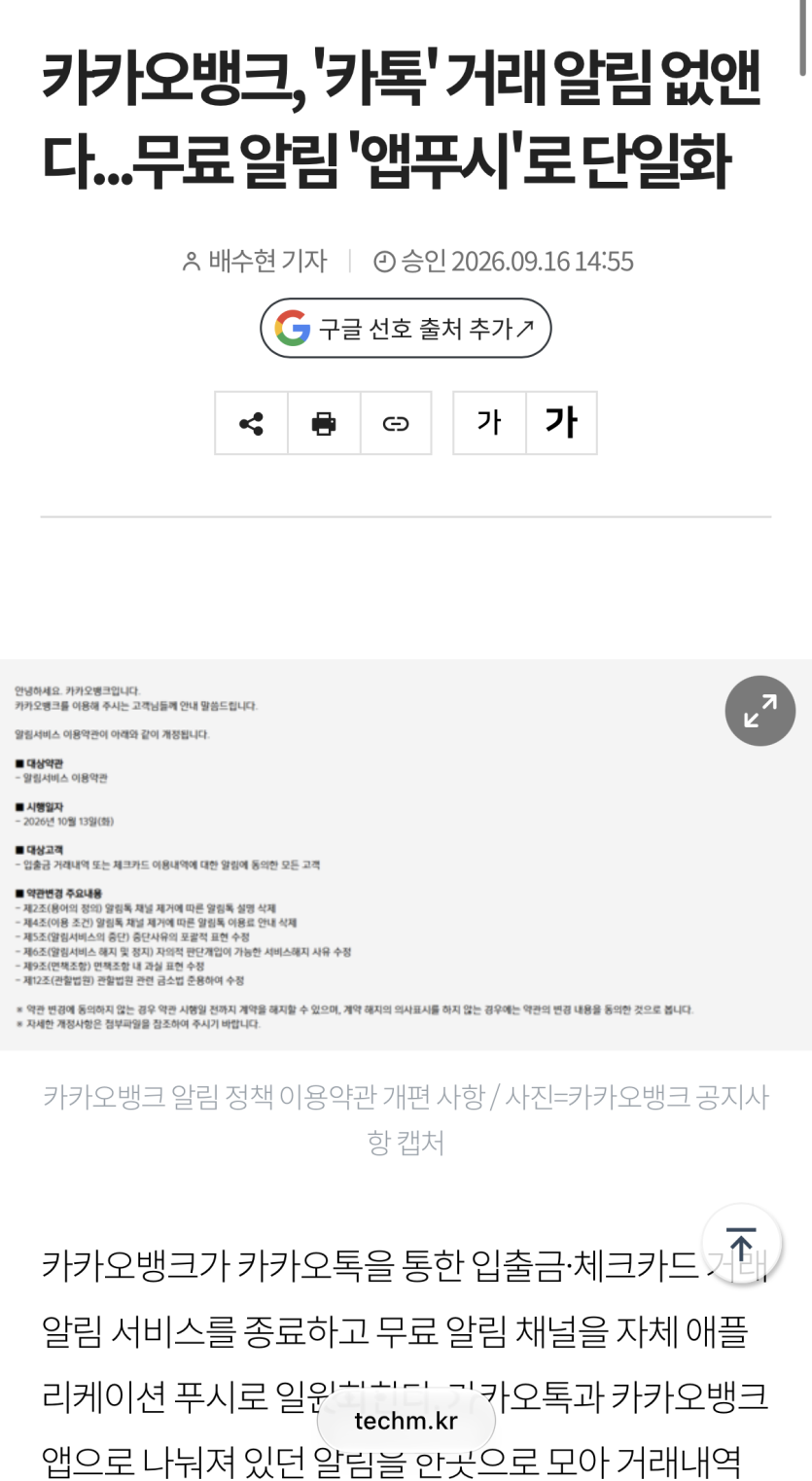 아 카카오뱅크 카카오톡 알림 안온이유가 있었네…(0)