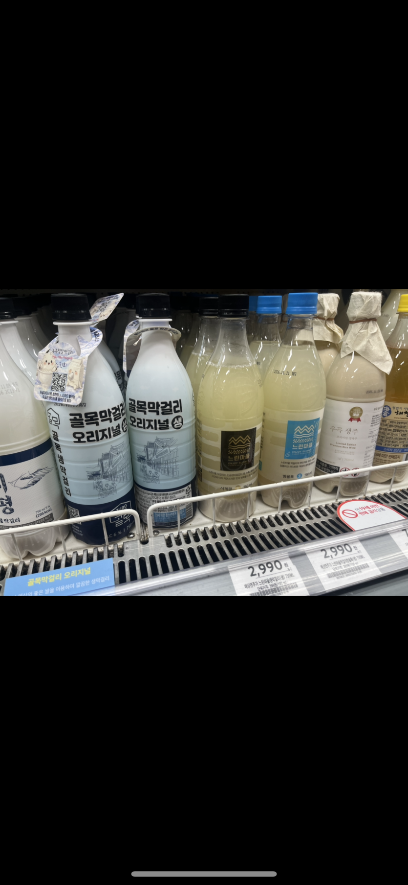 막걸리 2병 사들고 !(0)