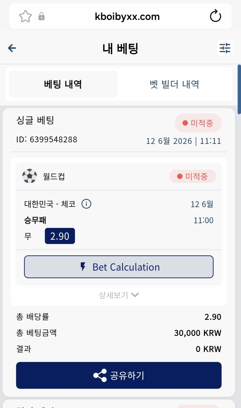 매국노 뱃은 실패했지만 첫경기 승!(0)