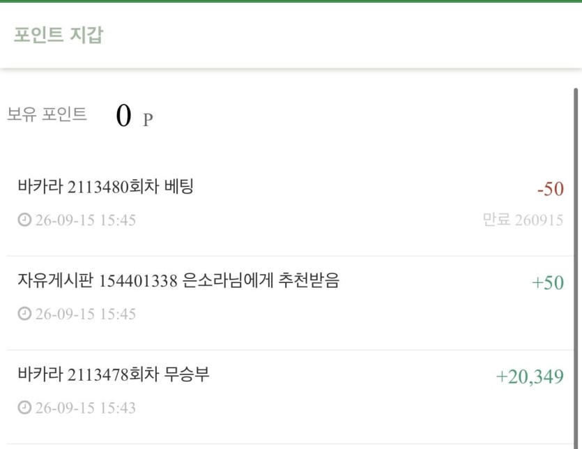 포인트 실종 ㄷㄷㄷㄷ(0)
