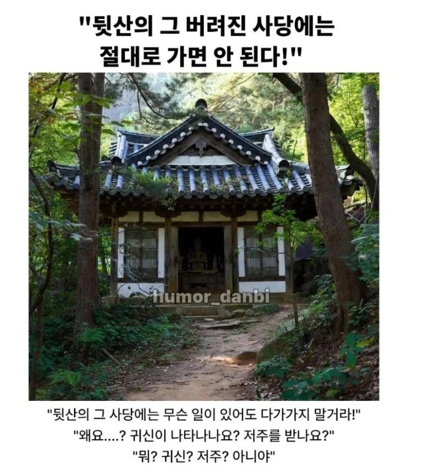 절대 뒷산 버려진 사당에 가선 안돼!(0)