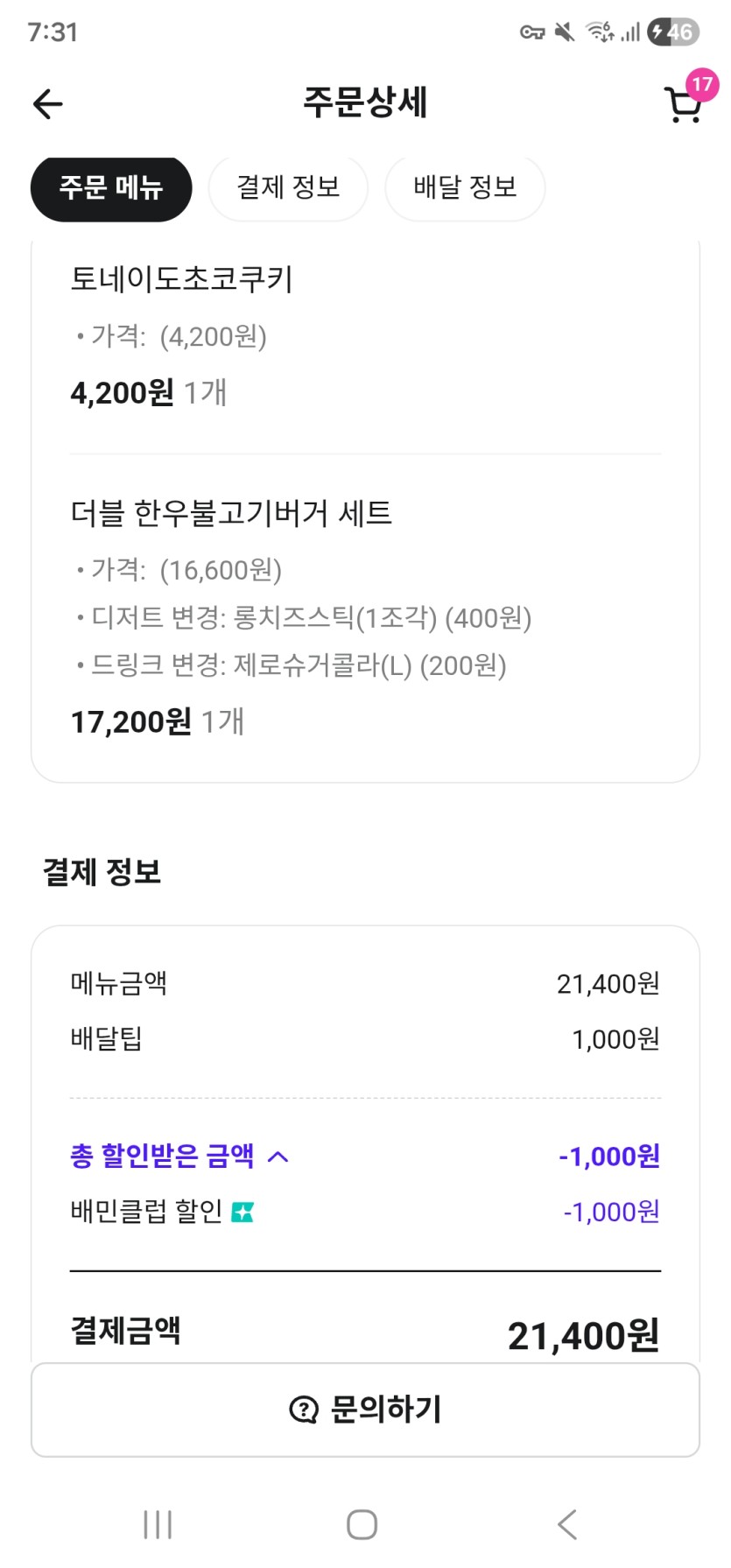 로즈보리님배 식사비 인증(0)
