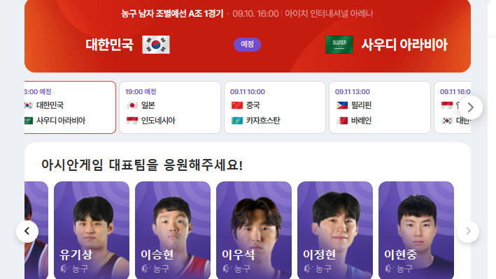 오늘 농구 아샨게임첫경기 ㅅㅅ(0)