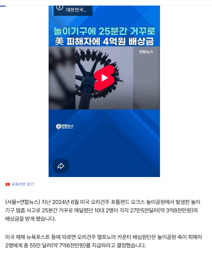 놀이기구 매달리고 4억 ㄷㄷ(0)
