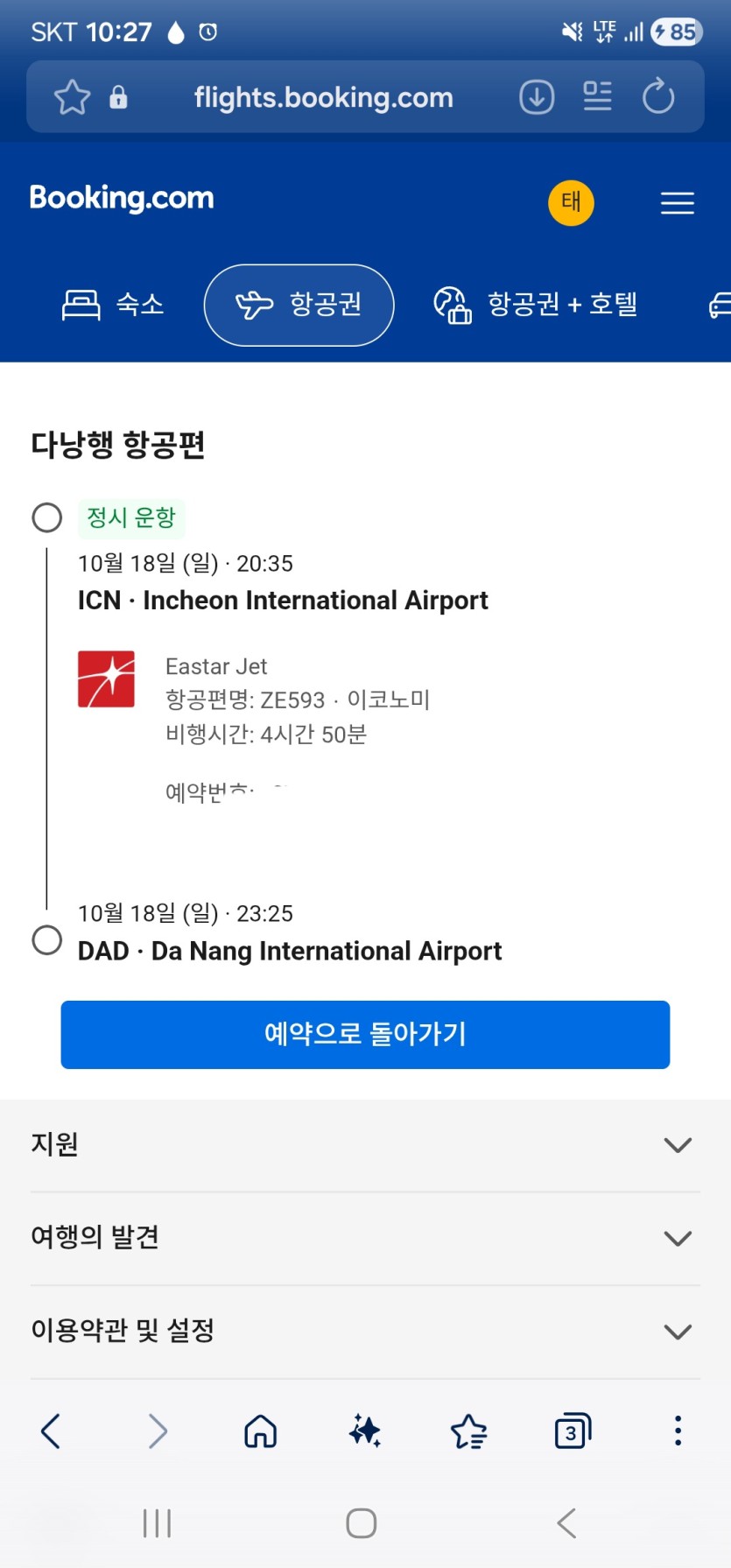 급으로 발권했습니다(0)