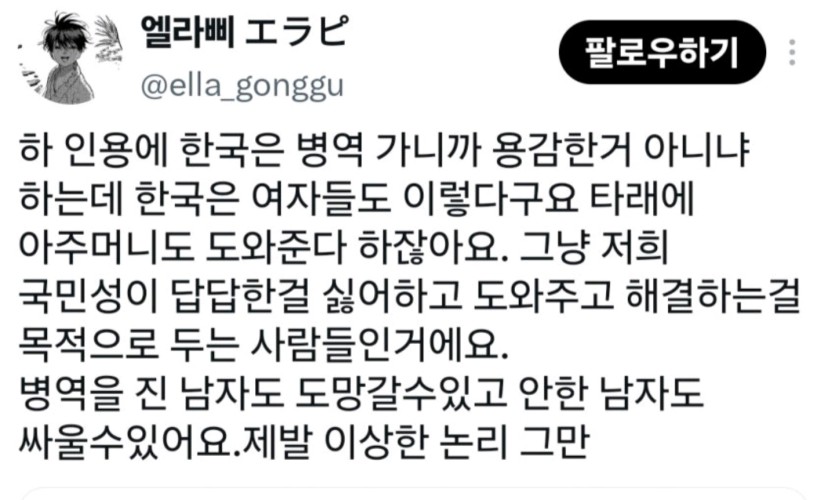 인천 칼부림 진압 일본에서 한남들 칭찬하는데(1)