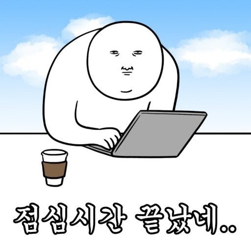 오후도 화이팅이요(0)