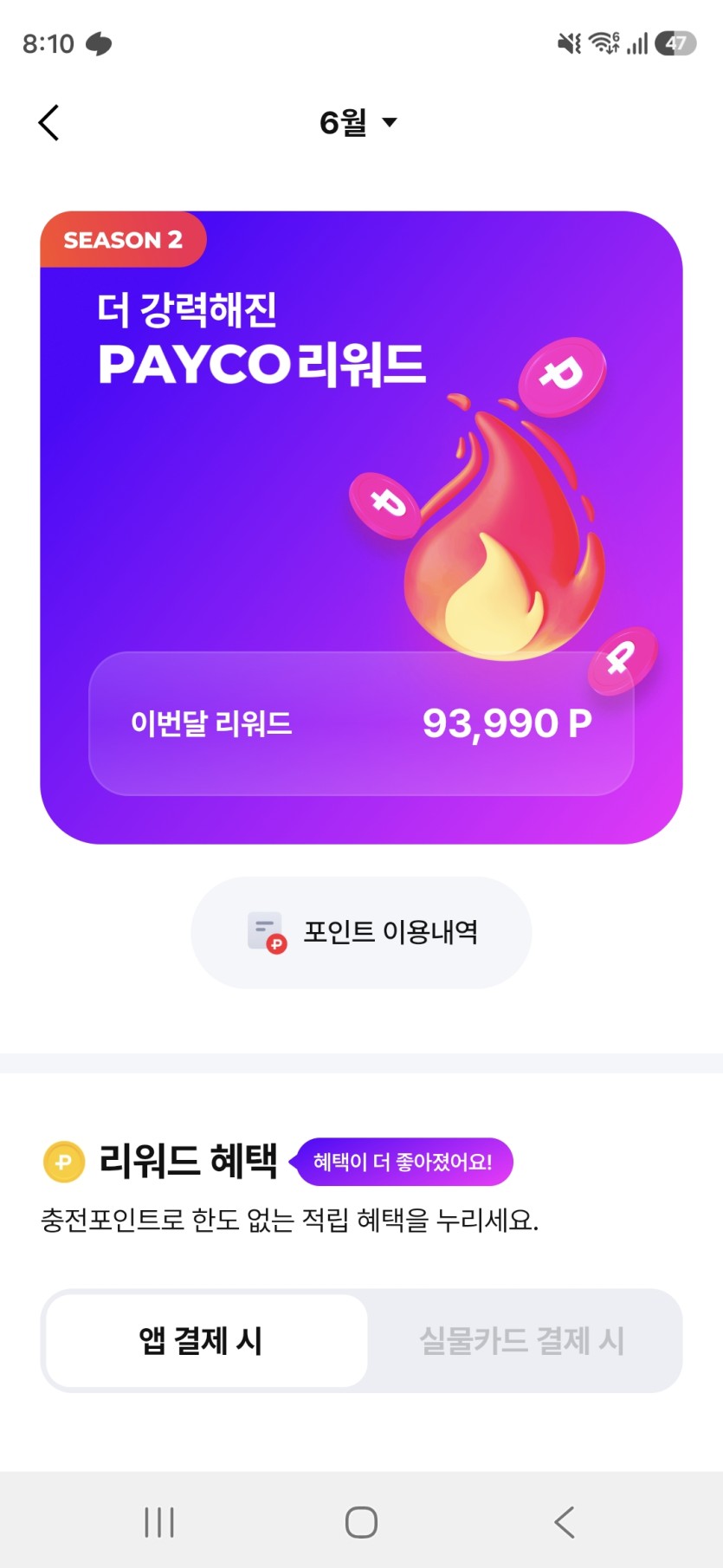 페이코로 충전 가능할 때가 좋았네요..(0)
