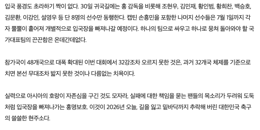 홍명보호 사상 초유의 '귀국 행사 취소'  ㅋㅋㅋ(2)
