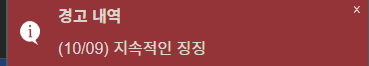 레전드 경고사유 등장 ㄷㄷㄷ(0)