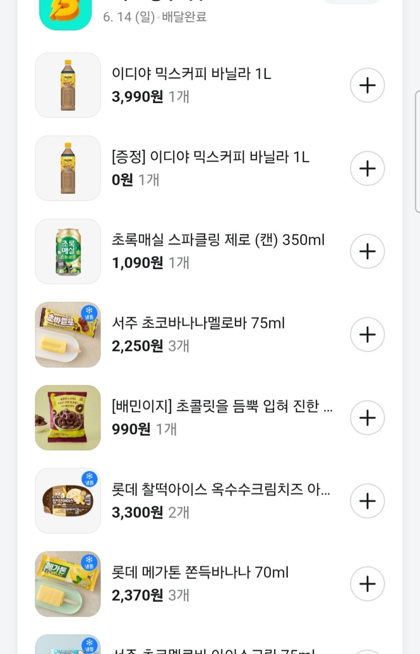 아침에 배민 B마트 참교육 갑니다 띠부래(1)